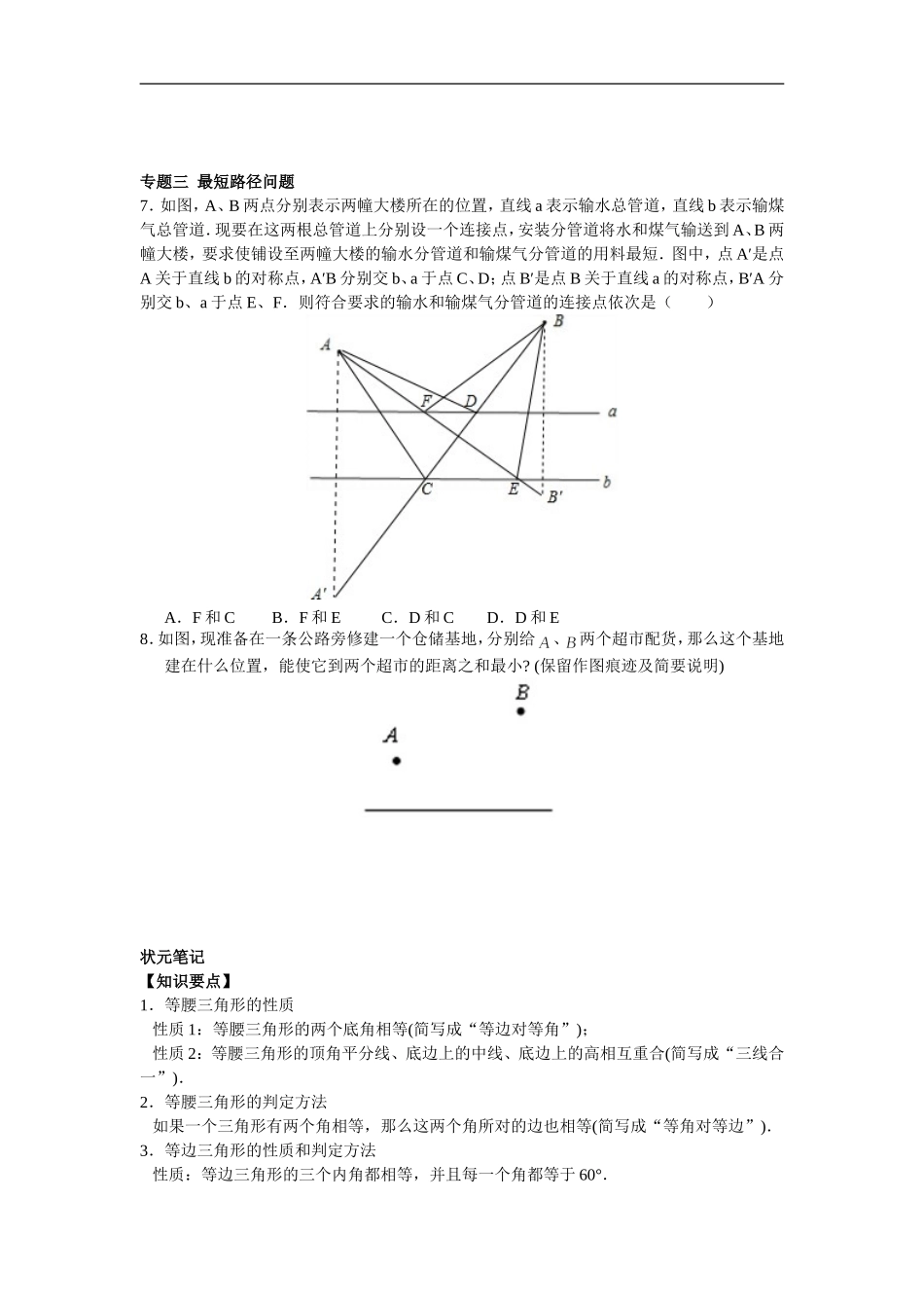 【能力培优】13.3等腰三角形 13.4课题学习  最短路径问题（含答案）.doc_第3页