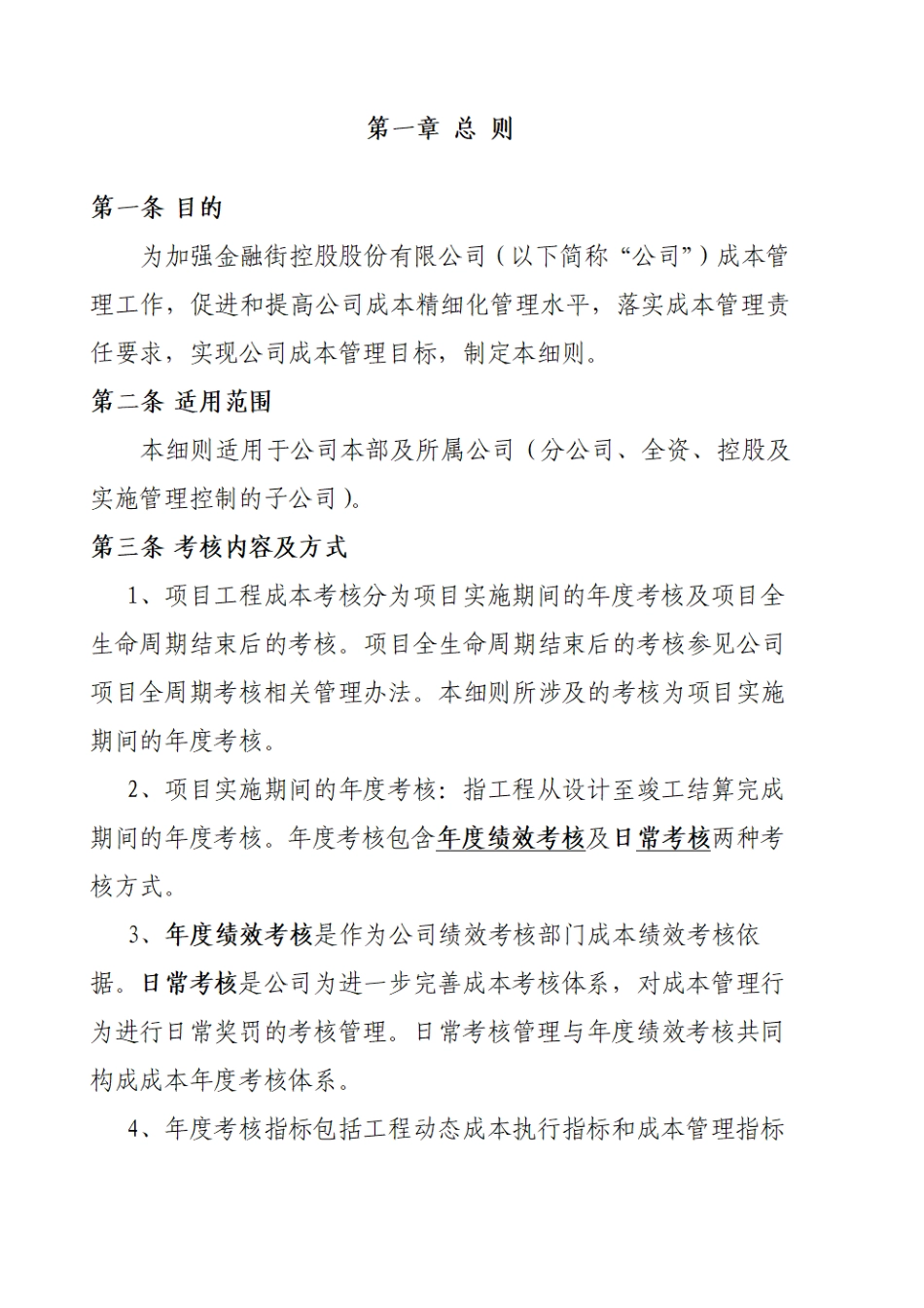 工程成本考核细则试行.pdf_第3页