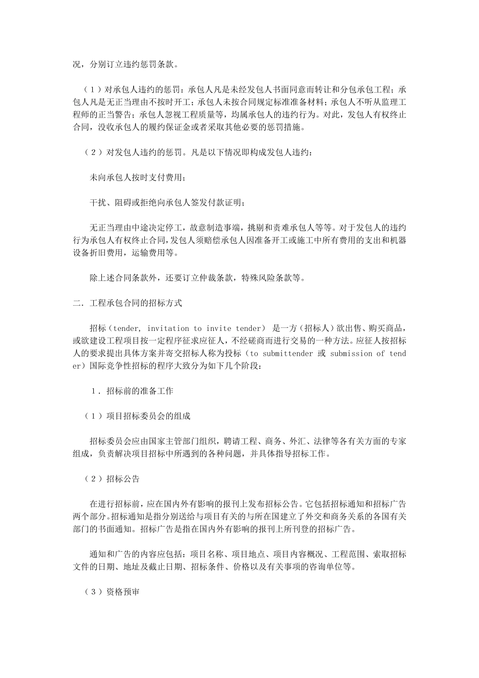 工程承包合同.pdf_第3页