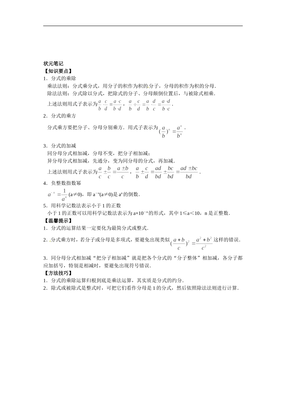 【能力培优】15.2分式的运算（含答案）.doc_第2页