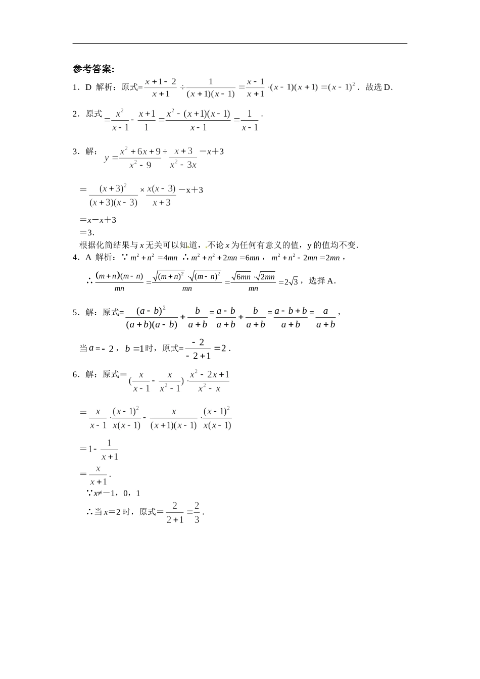 【能力培优】15.2分式的运算（含答案）.doc_第3页