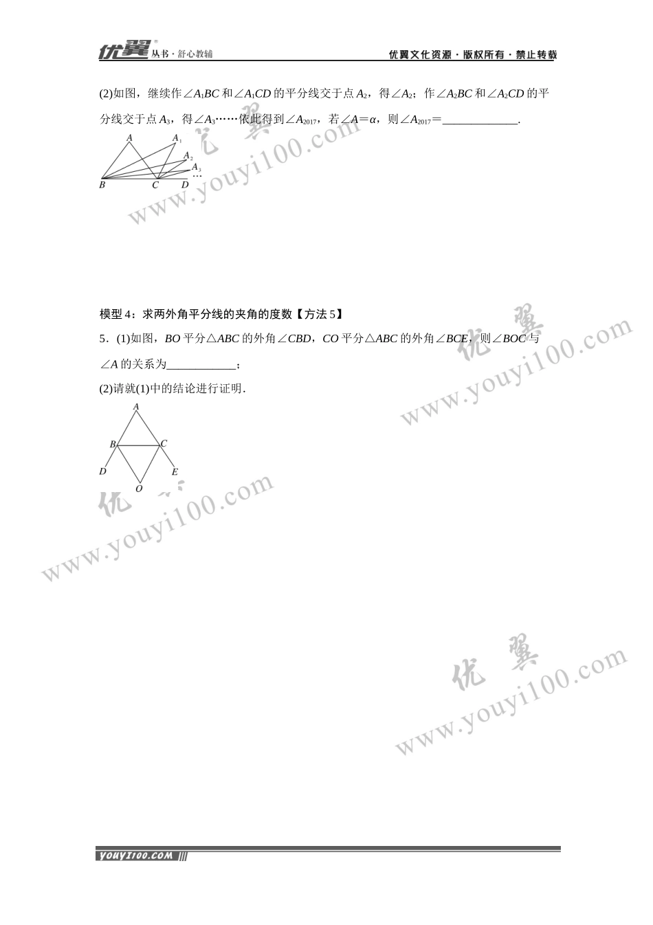 2.类比归纳专题：与三角形的高、角平分线有关的计算模型.docx_第2页