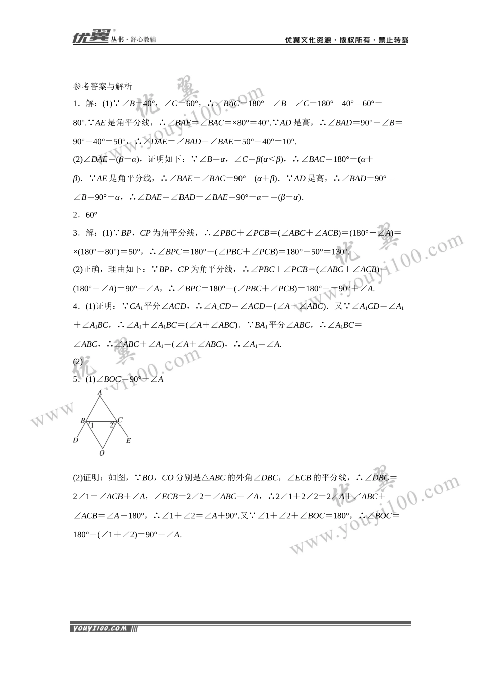 2.类比归纳专题：与三角形的高、角平分线有关的计算模型.docx_第3页