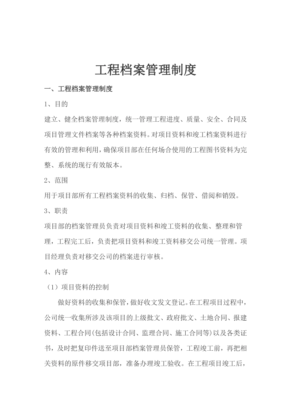 工程档案管理制度.pdf_第2页