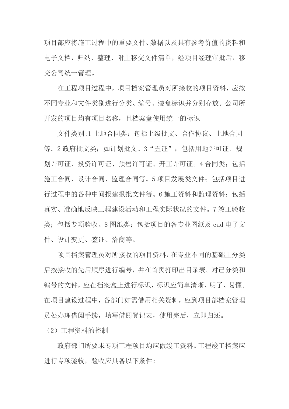 工程档案管理制度.pdf_第3页