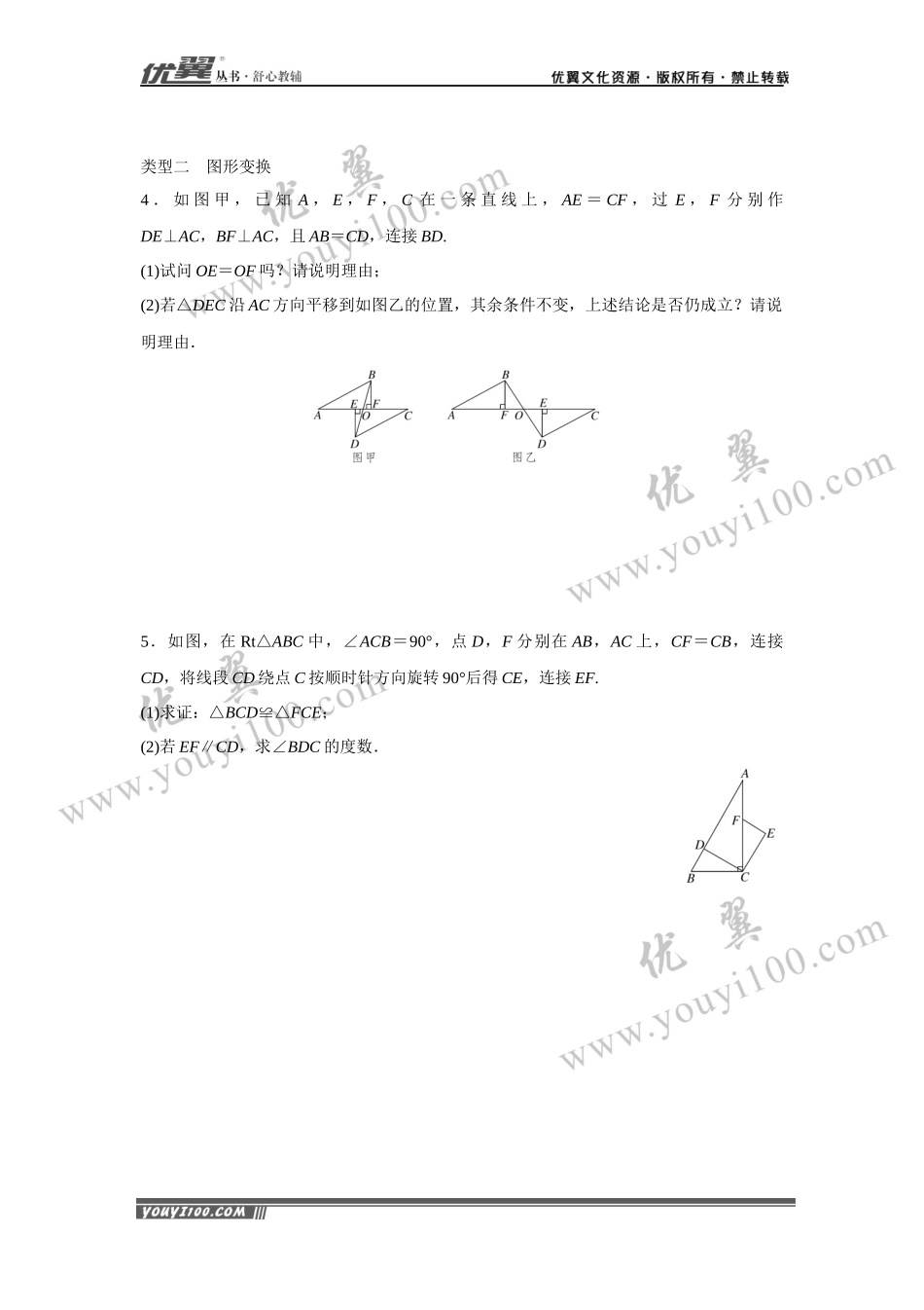 4.难点探究专题：动态变化中的三角形全等.docx_第2页