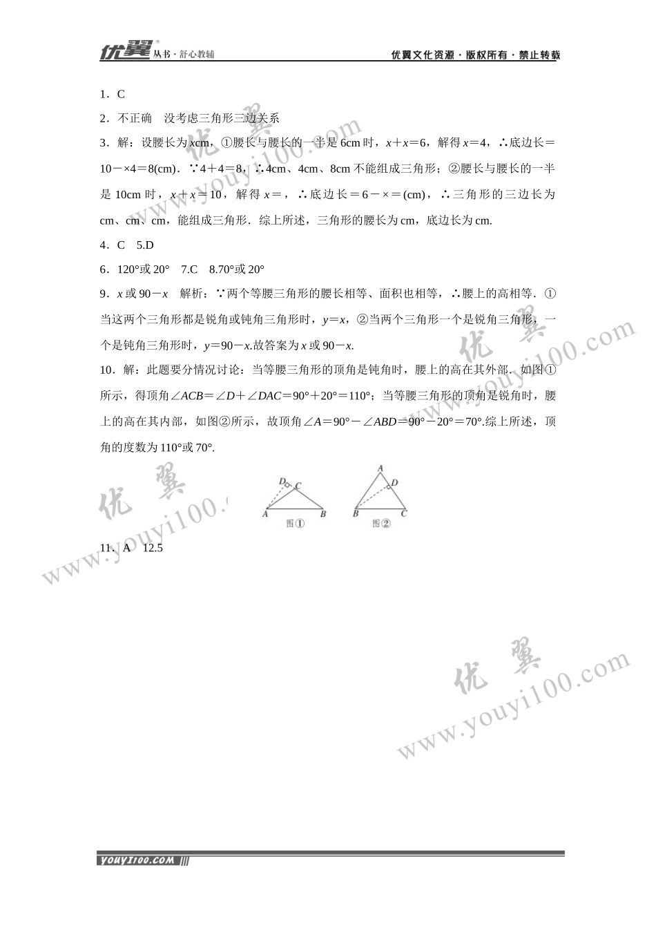 5.易错易混专题：等腰三角形中易漏解或多解的问题.docx_第3页