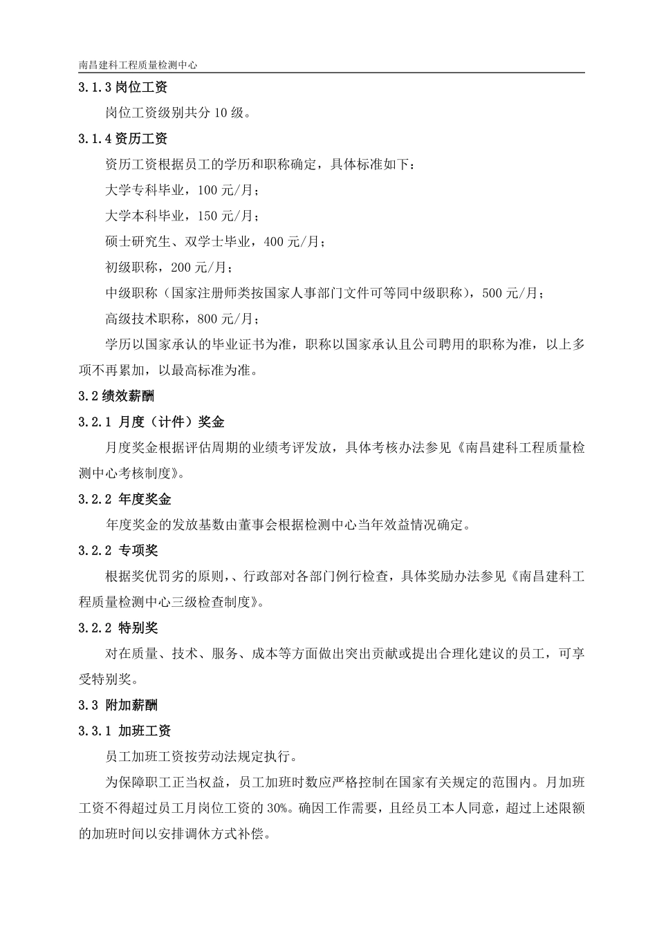 工程检测公司薪酬管理制度.pdf_第2页