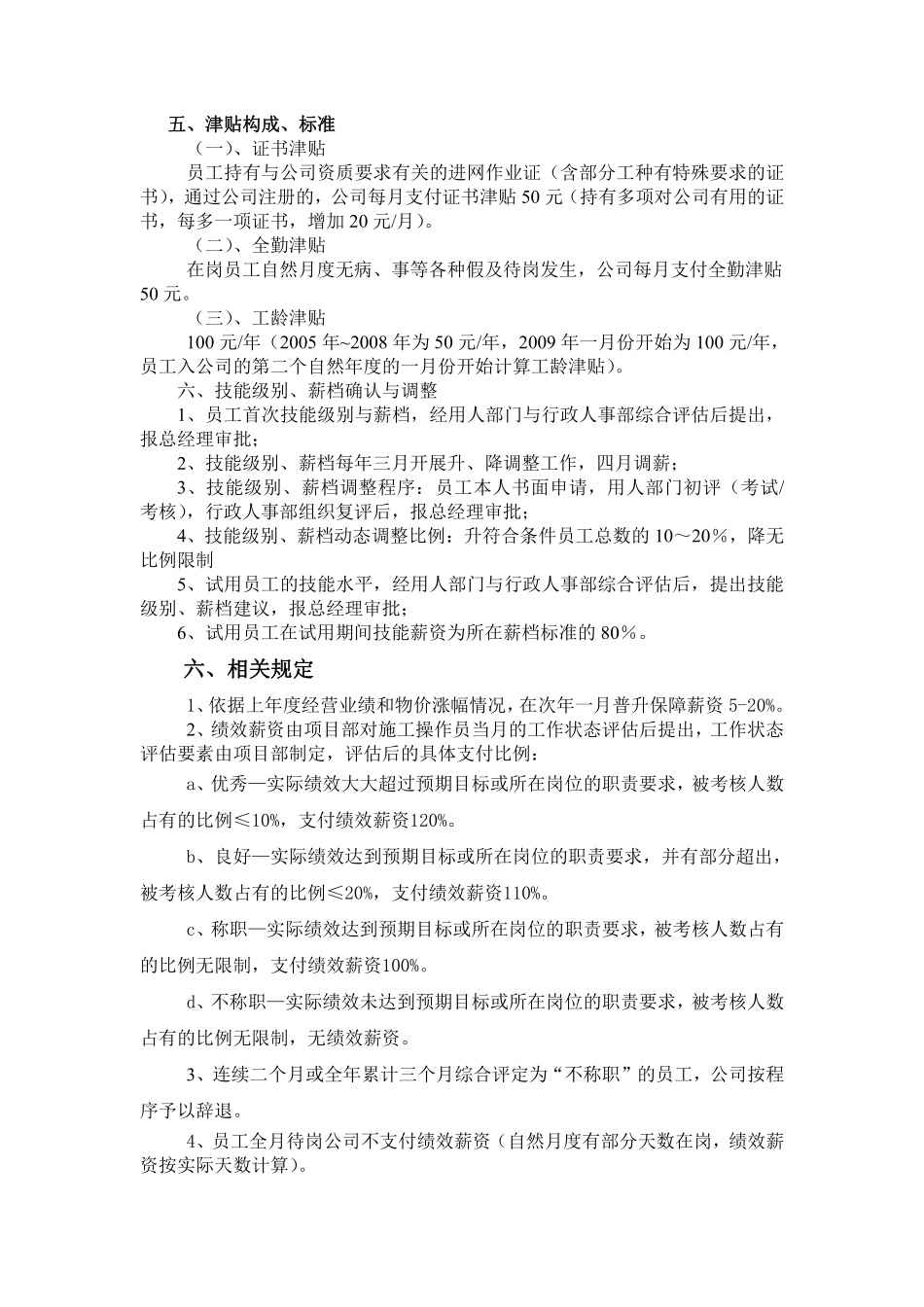 工程施工操作员薪酬管理制度.pdf_第2页