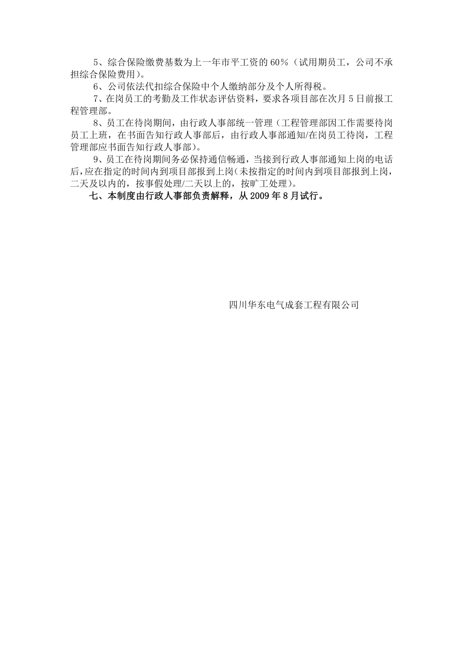 工程施工操作员薪酬管理制度.pdf_第3页