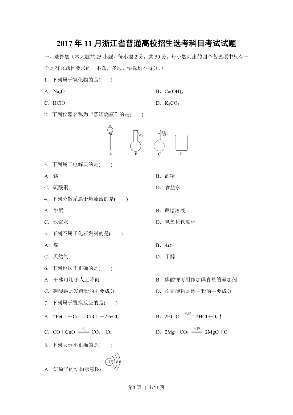 2017年高考化学试卷（浙江）【11月】（空白卷）.pdf_第1页