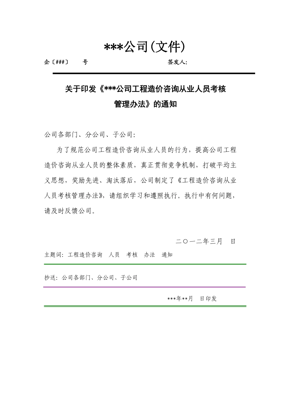 工程造价企业绩效考核细则.pdf_第1页