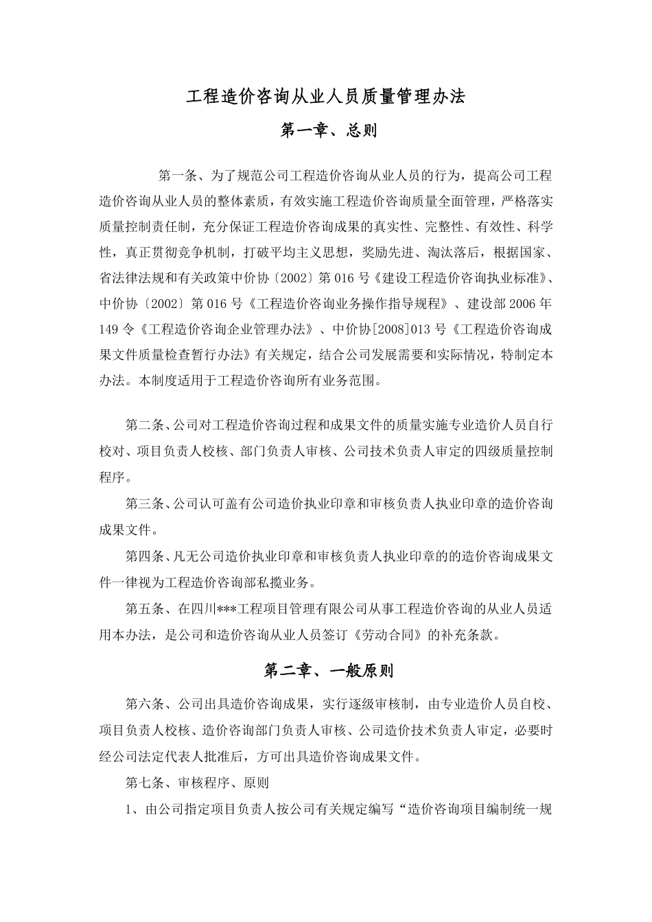 工程造价企业绩效考核细则.pdf_第2页