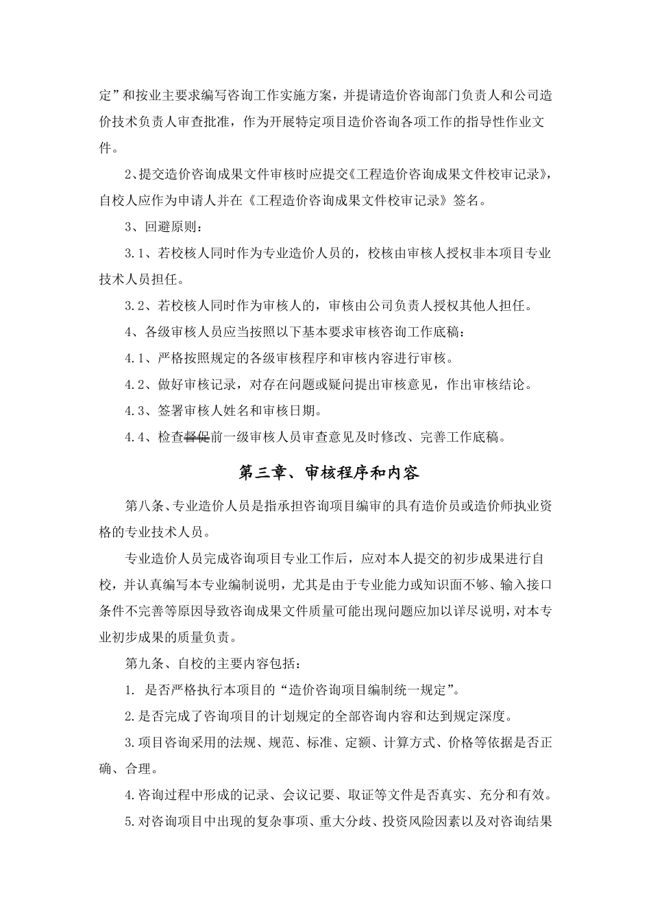 工程造价企业绩效考核细则.pdf_第3页