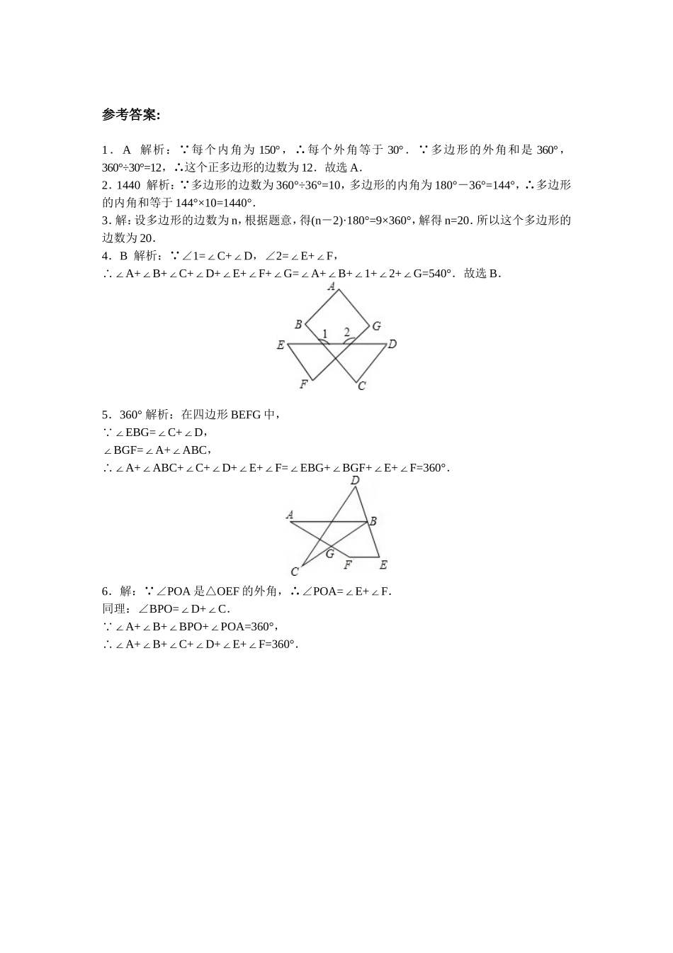 8年级数学人教版上册同步练习11.3多边形及其内角和（含答案解析）.doc_第3页