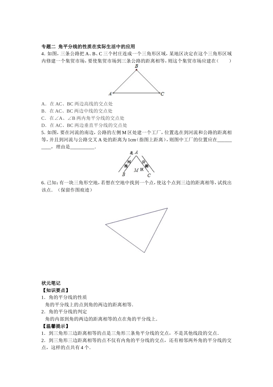 8年级数学人教版上册同步练习12.3 角的平分线的性质（含答案解析）.doc_第2页