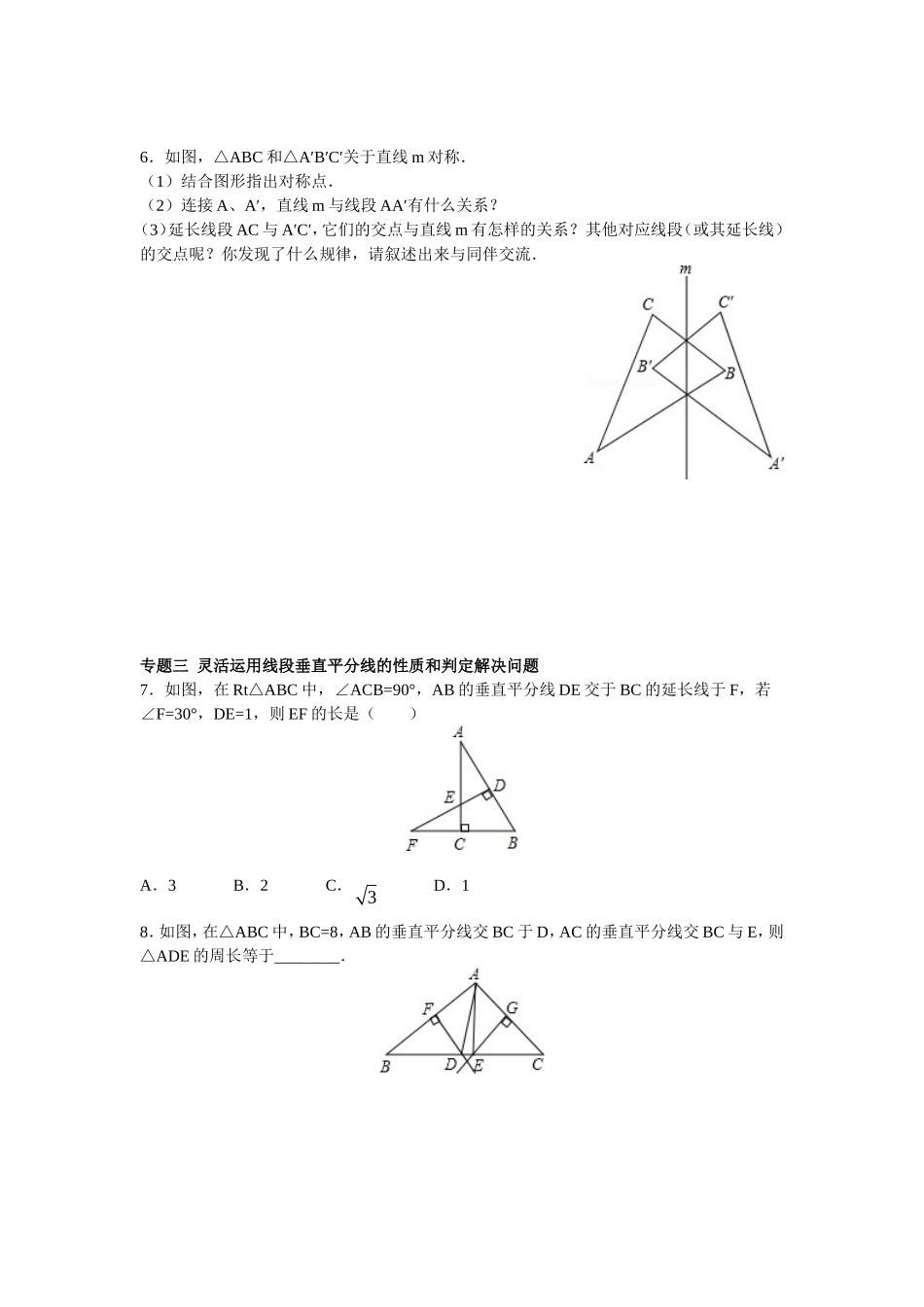 8年级数学人教版上册同步练习13.1 轴对称 13.2画轴对称图形（含答案解析）.doc_第2页