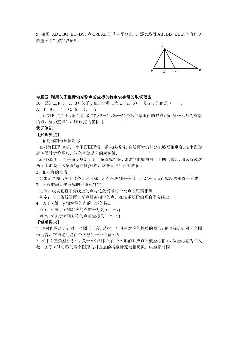 8年级数学人教版上册同步练习13.1 轴对称 13.2画轴对称图形（含答案解析）.doc_第3页