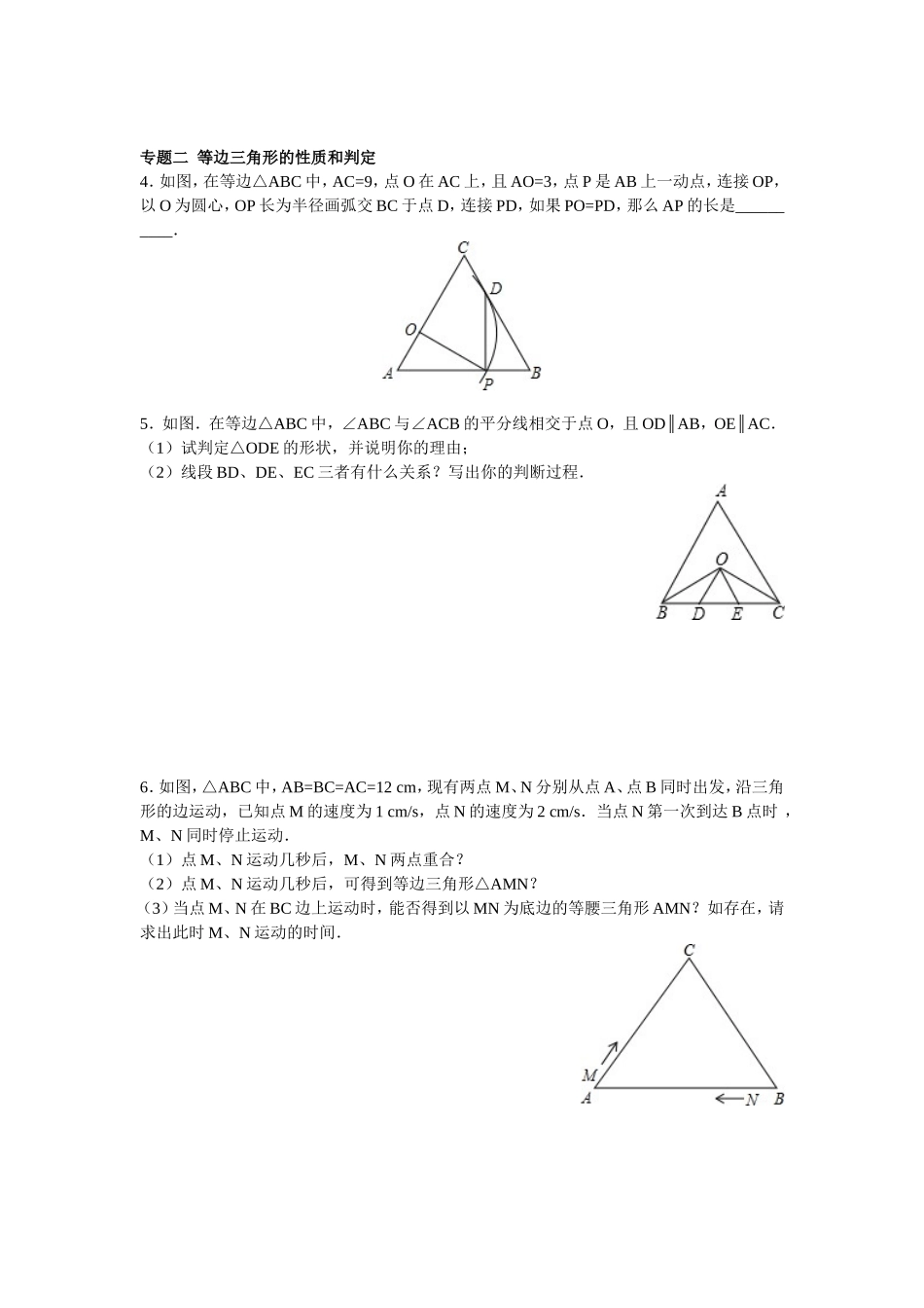 8年级数学人教版上册同步练习13.3等腰三角形 13.4课题学习  最短路径问题（含答案解析）.doc_第2页