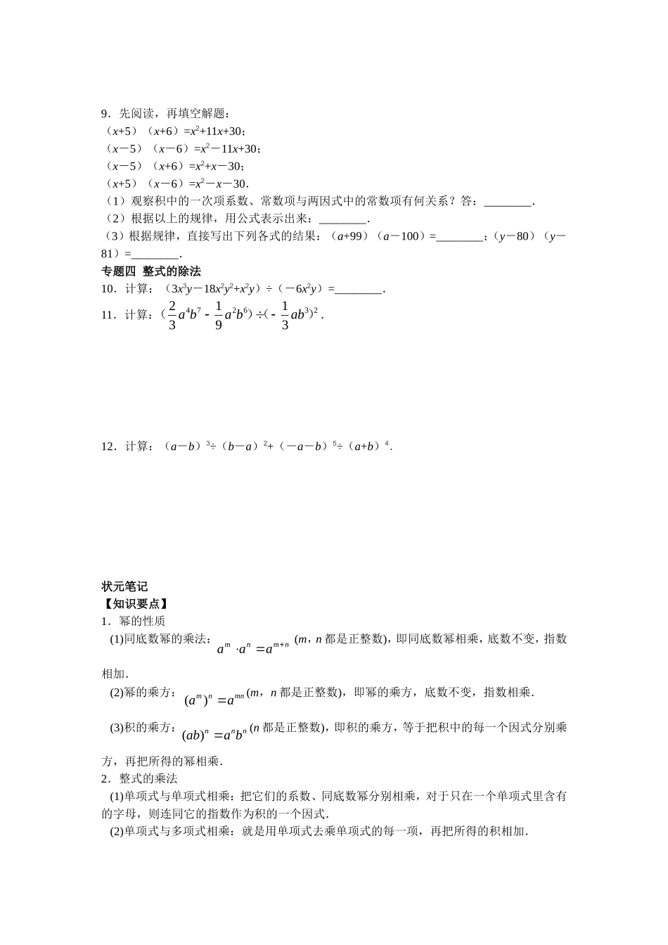 8年级数学人教版上册同步练习14.1整式的乘法（含答案解析）.doc_第2页