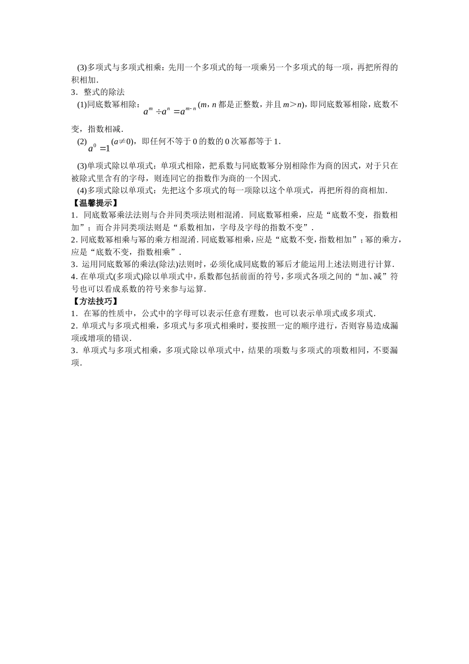 8年级数学人教版上册同步练习14.1整式的乘法（含答案解析）.doc_第3页