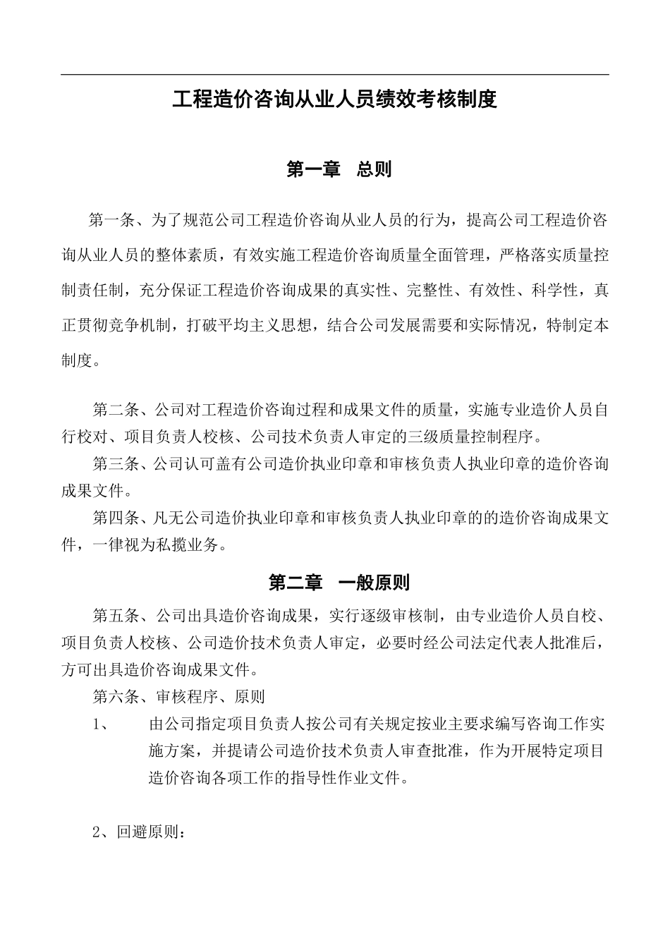 工程造价咨询从业人员绩效考核制度.pdf_第1页