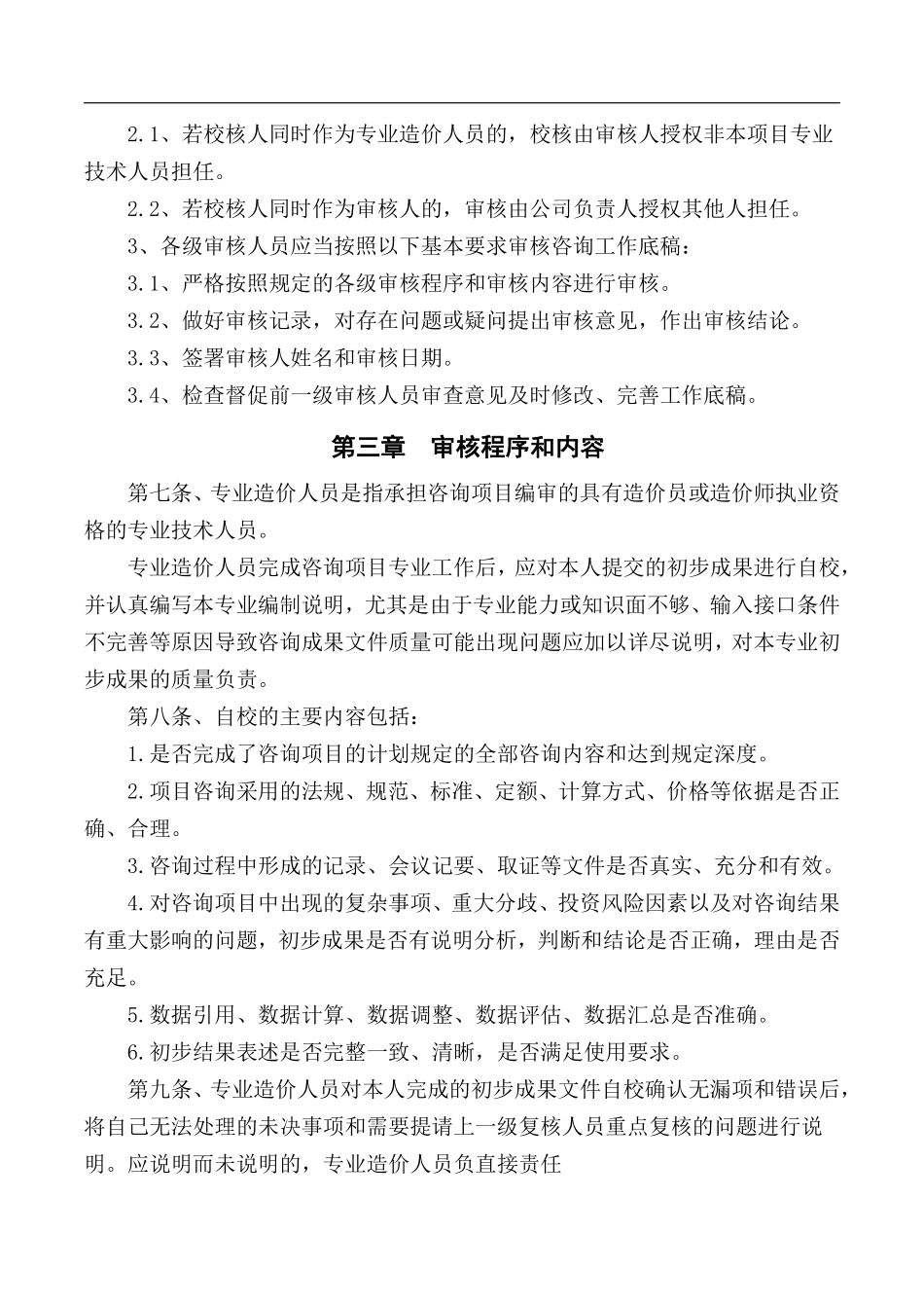 工程造价咨询从业人员绩效考核制度.pdf_第2页