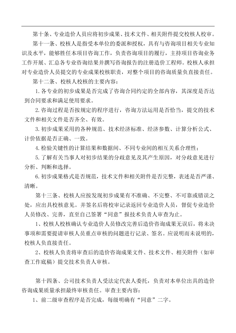 工程造价咨询从业人员绩效考核制度.pdf_第3页