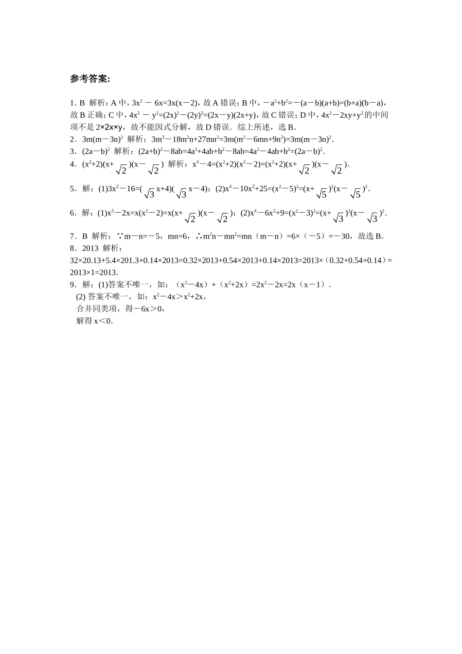 8年级数学人教版上册同步练习14.3因式分解（含答案解析）.doc_第3页