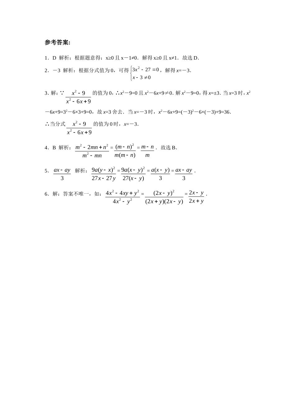 8年级数学人教版上册同步练习15.1分式（含答案解析）.doc_第3页