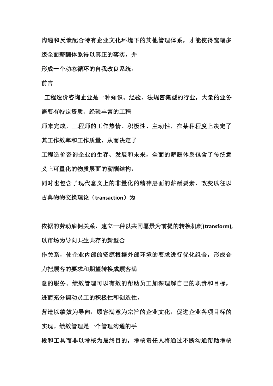 工程造价咨询企业基于绩效的体系设计.pdf_第2页