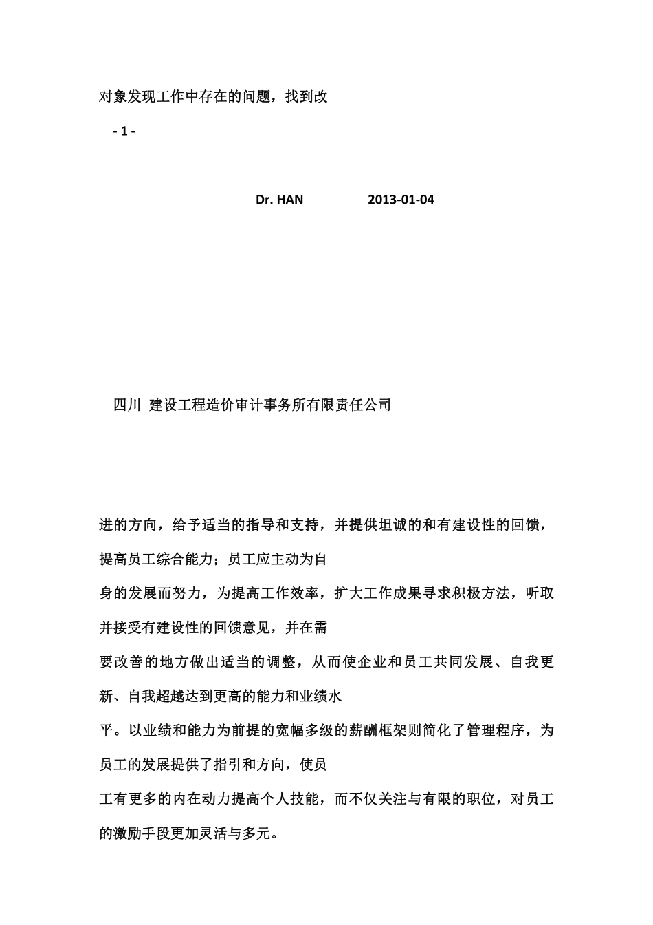 工程造价咨询企业基于绩效的体系设计.pdf_第3页