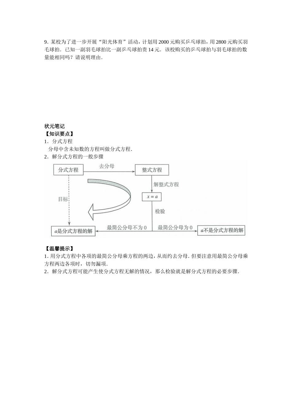 8年级数学人教版上册同步练习15.3分式方程（含答案解析）.doc_第2页