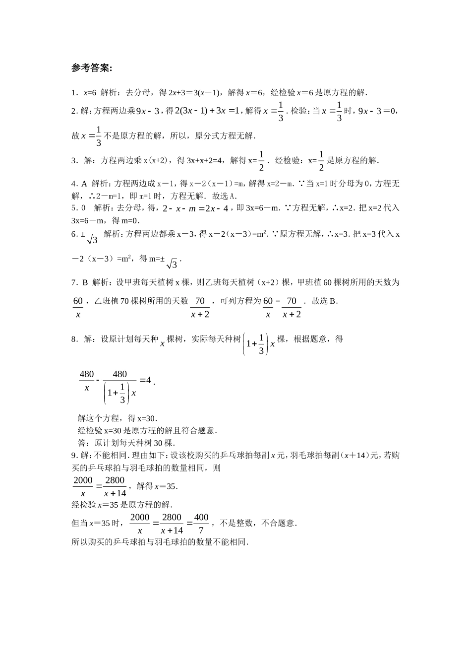 8年级数学人教版上册同步练习15.3分式方程（含答案解析）.doc_第3页