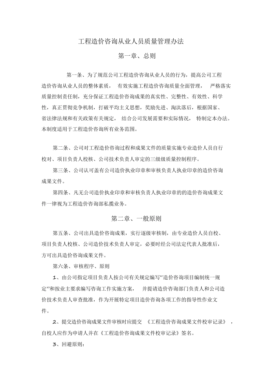 工程造价咨询事务所绩效考核制度.pdf_第1页