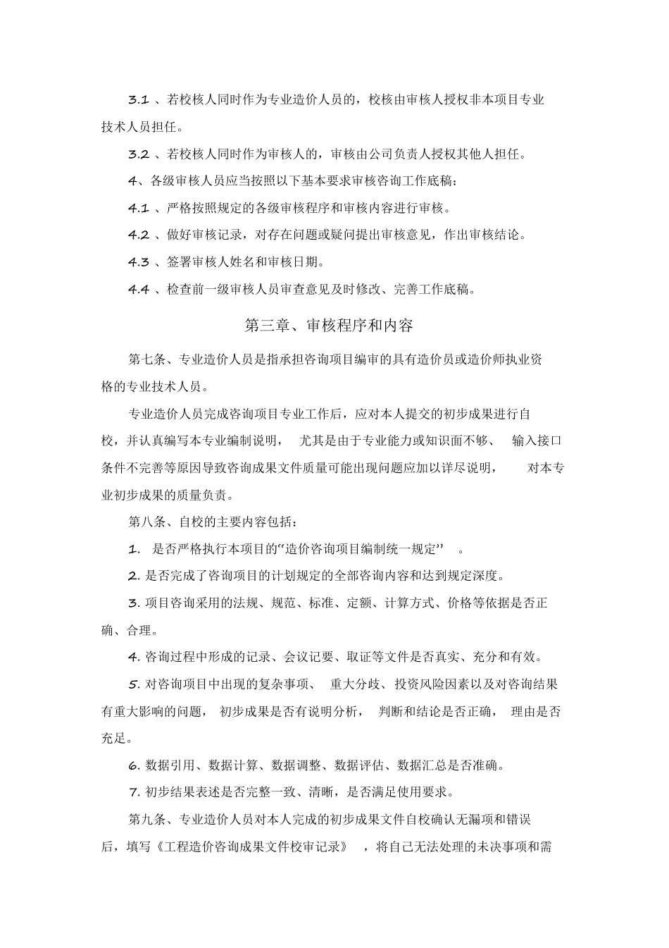 工程造价咨询事务所绩效考核制度.pdf_第2页