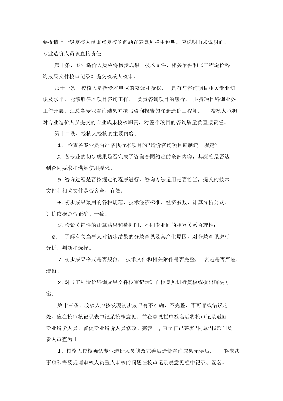 工程造价咨询事务所绩效考核制度.pdf_第3页