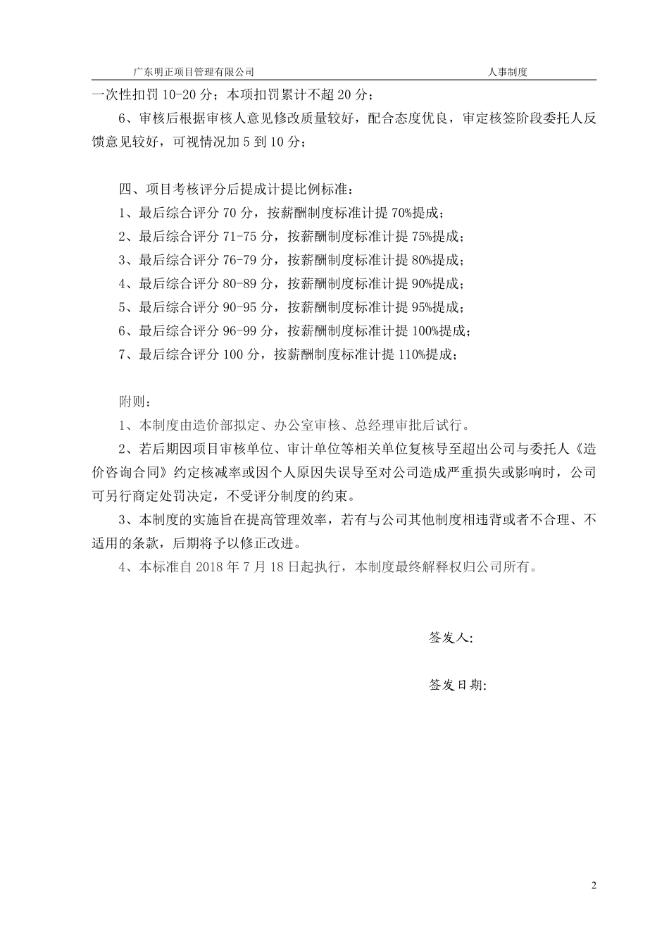 工程造价咨询项目考核评分制度(试行).pdf_第2页