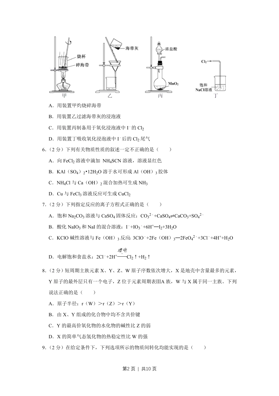 2018年高考化学试卷（江苏）（空白卷）   .pdf_第2页