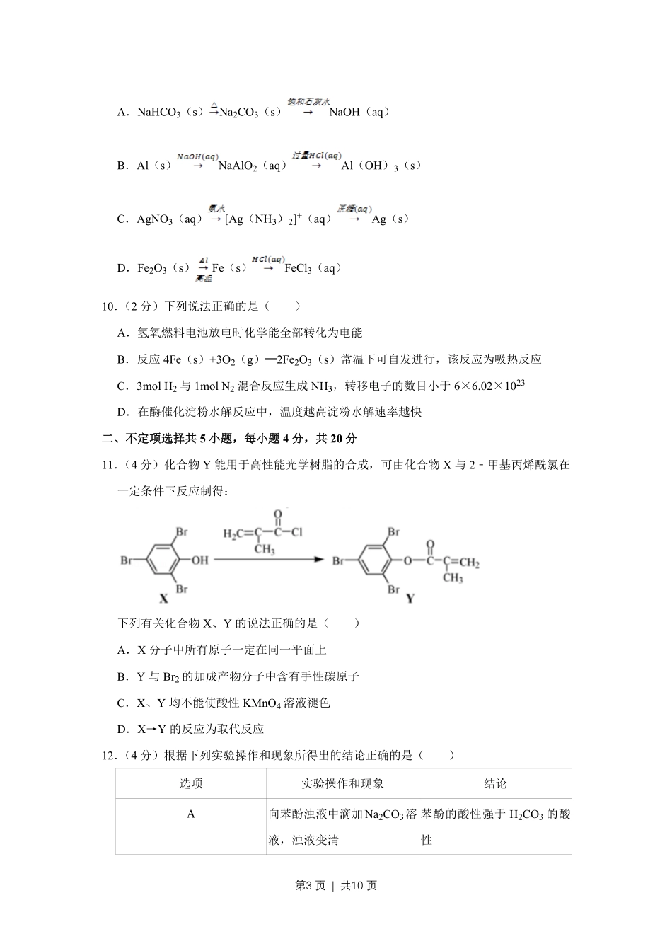 2018年高考化学试卷（江苏）（空白卷）   .pdf_第3页