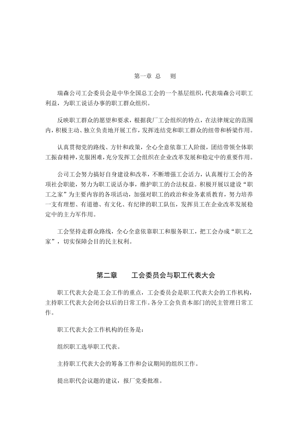 工会管理制度.pdf_第1页