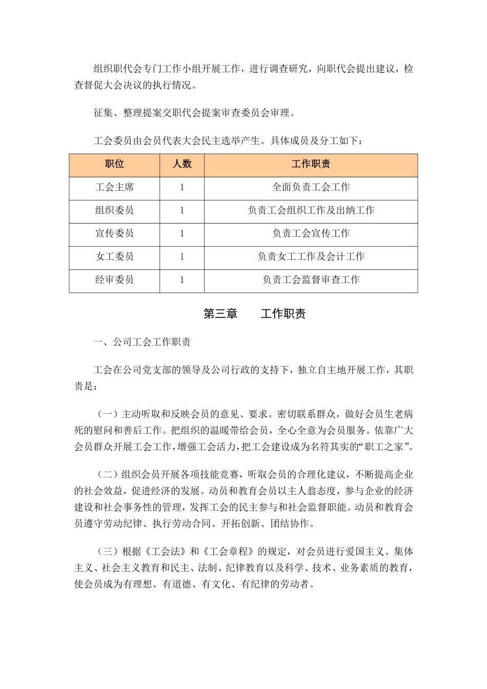 工会管理制度.pdf_第2页