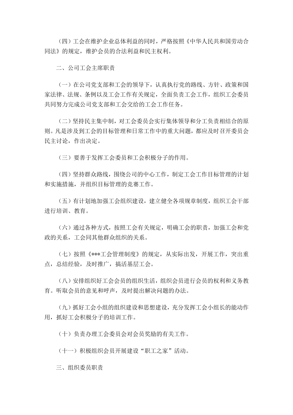 工会管理制度.pdf_第3页