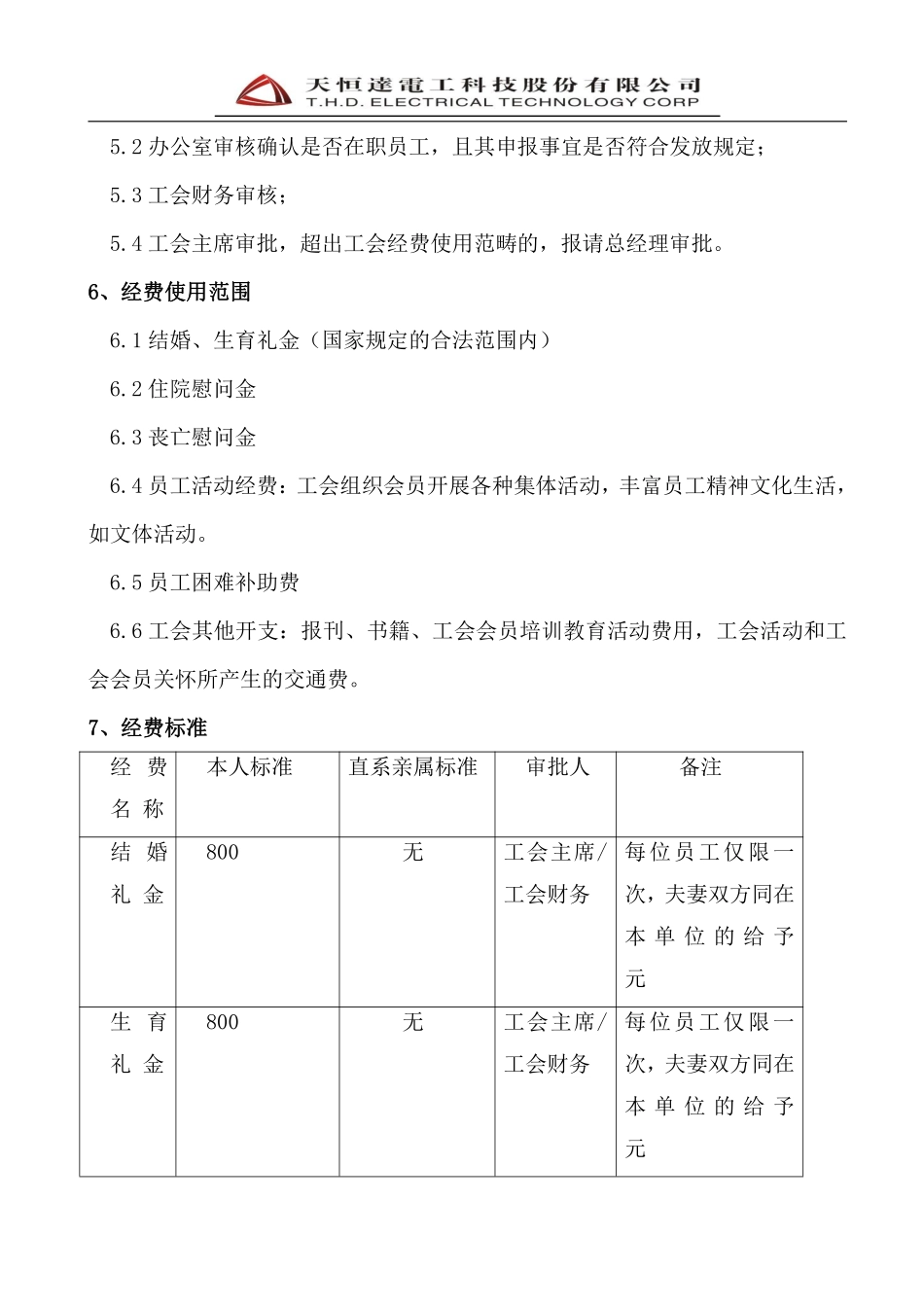 工会经费管理办法(最新)..pdf_第2页