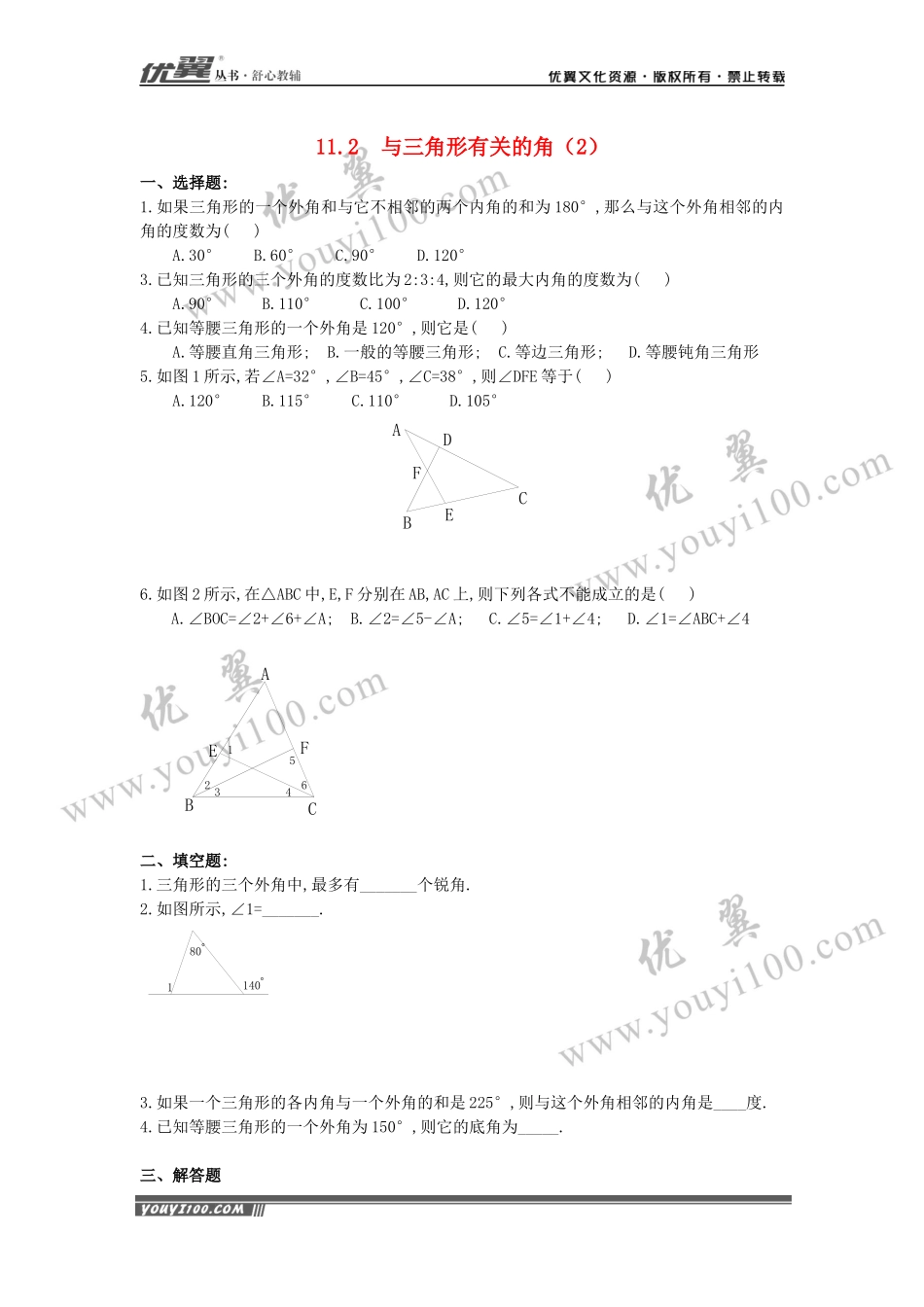 11.2.2 三角形的外角3.docx_第1页
