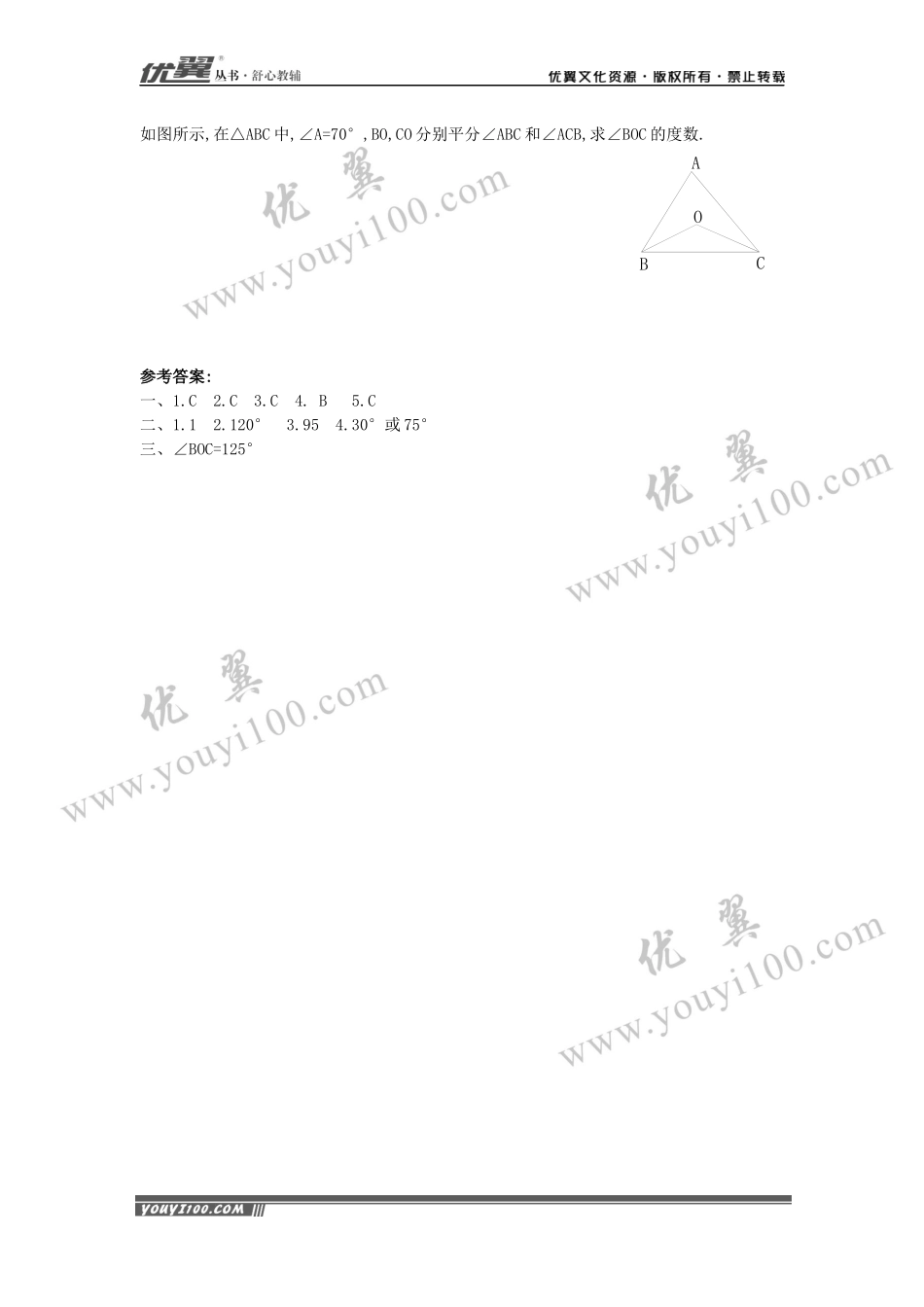 11.2.2 三角形的外角3.docx_第2页