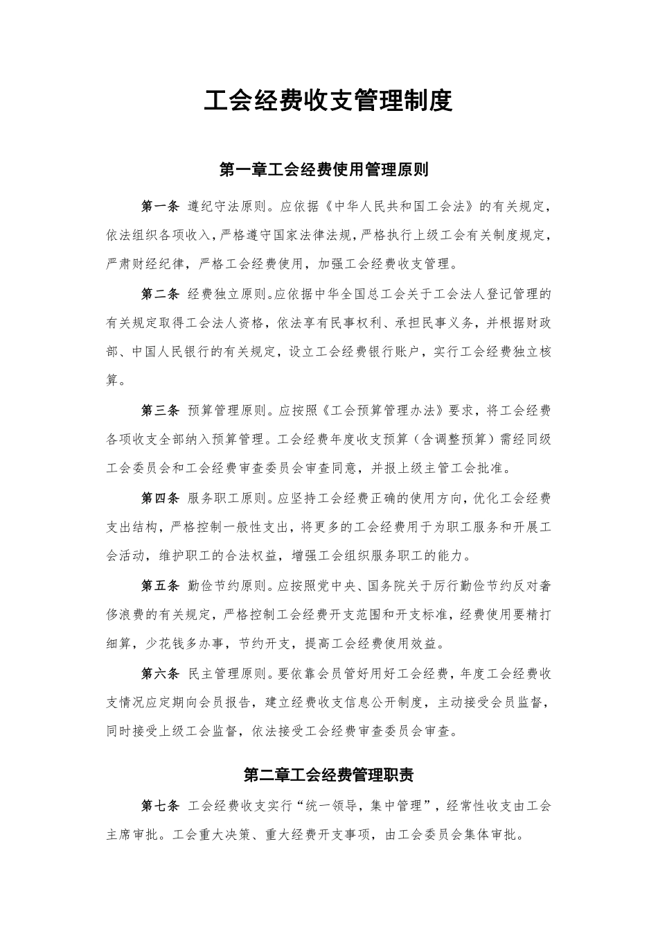 工会经费收支管理制度.pdf_第1页