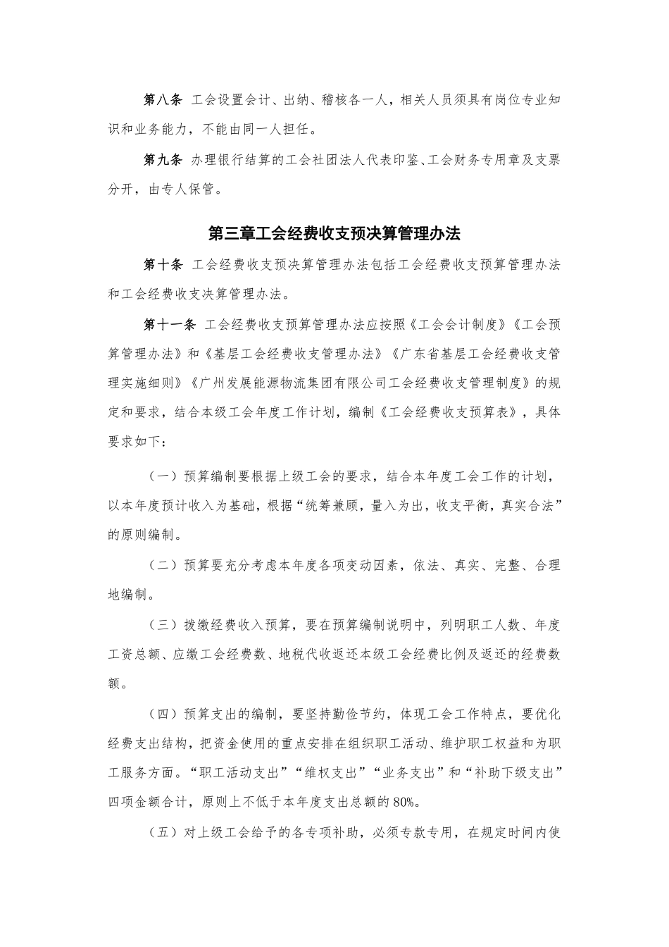 工会经费收支管理制度.pdf_第2页