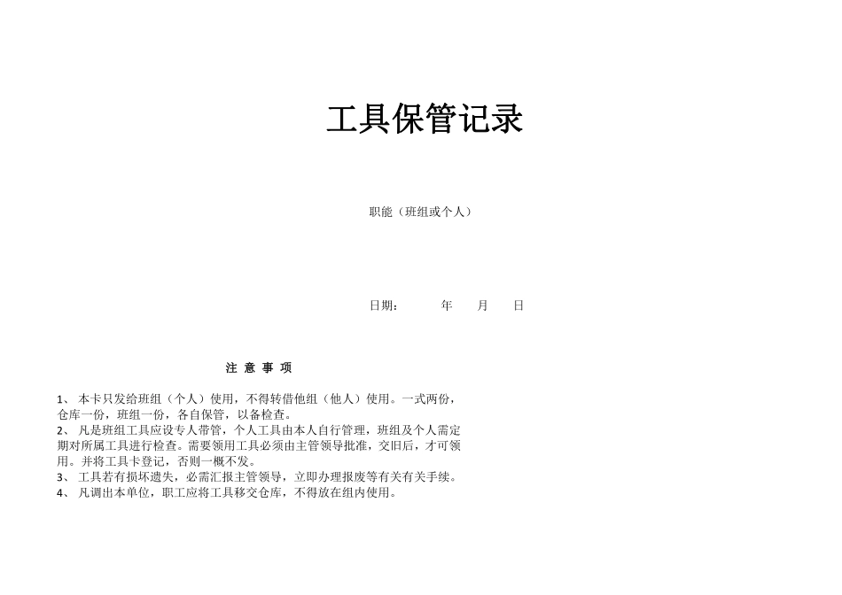 工具保管记录卡.pdf_第1页