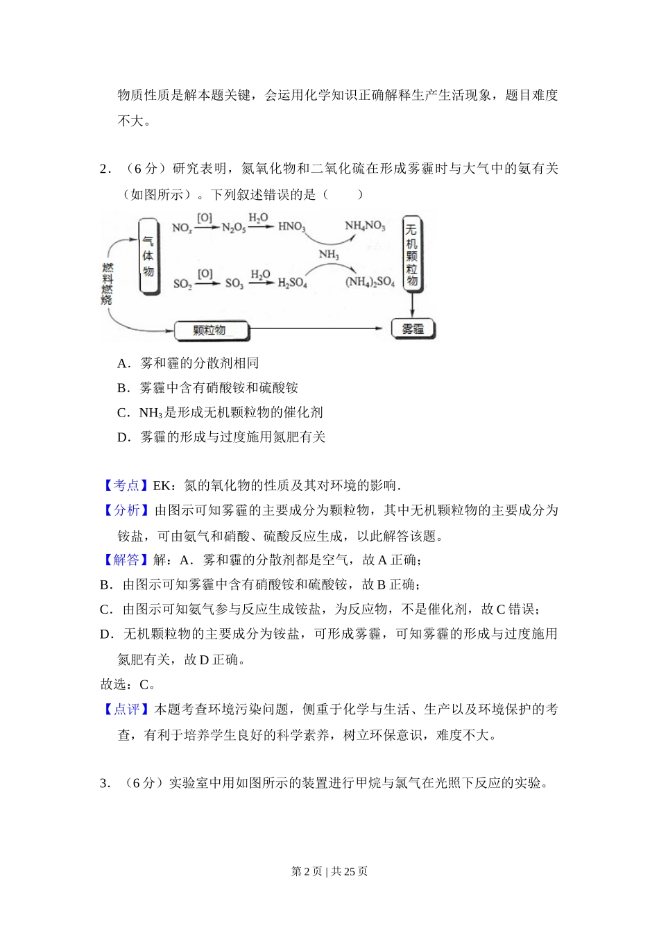 2018年高考化学试卷（新课标Ⅱ）（解析卷）.doc_第2页